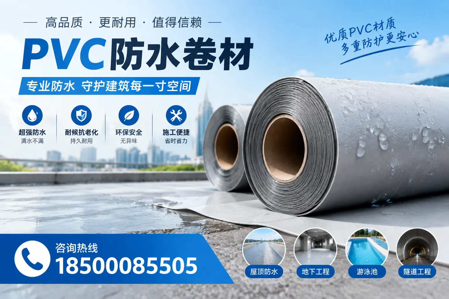 如何评估PVC防水卷材的性价比?南平消费者必读